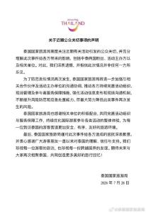 泰国国家旅游局致歉 加强活动安全管理