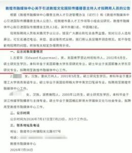 敦煌拟聘用外籍主播年薪30万引热议 高薪政策受质疑