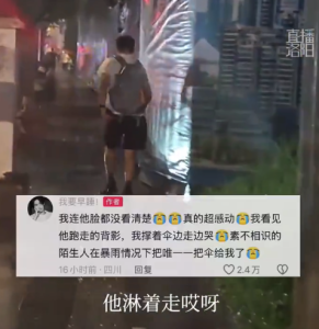 陌生男子把伞留给女生自己淋雨离开 女生：我连他脸都没看清，真的很感动