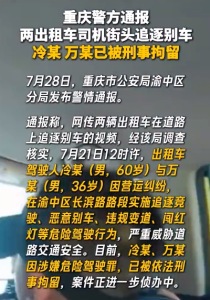 城市道路不是个人宣泄情绪的竞技场 重庆2人飙车斗气双双被刑拘