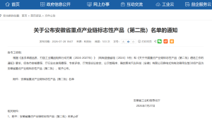 安徽第二批重点产业链标志性产品公布 天康集团热电偶入选