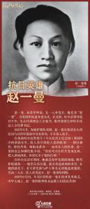 赵一曼牺牲90周年 铭记历史缅怀先烈