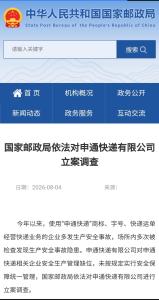 申通快递回应被查 全力配合调查整改
