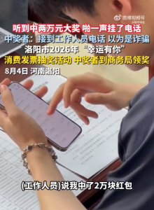 男子消费发票中2万以为是诈骗秒挂电话