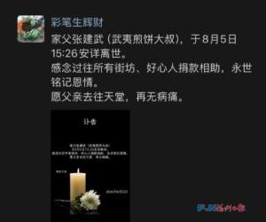 被一条街帮助的“煎饼叔叔”去世 众人恩情永铭记