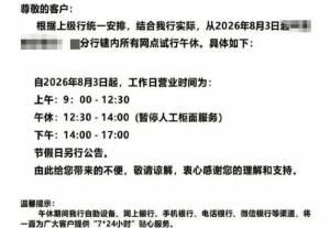 银行试点午休1.5小时遭吐槽，一线员工披露细节 柜员休息权引争议