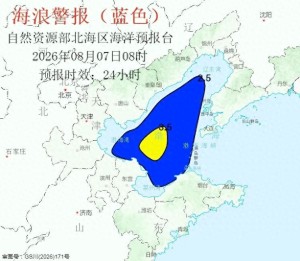 山东北部沿海将出现大浪！海浪和风暴潮蓝色警报发布