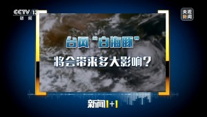 今年第二强台风将带来多大影响 广泛地区面临暴雨考验