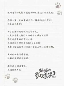 《猫猫的奇幻漂流》撤档 美好相遇值得等待