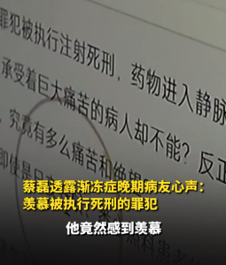 蔡磊透露渐冻症晚期病友心声：羡慕被执行死刑的罪犯