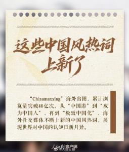 这些中国风热词上新了 海外社交媒体刷屏