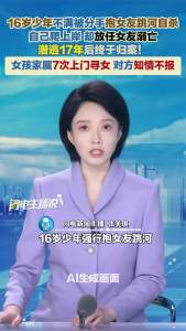 少年强行抱女友跳河自杀 潜逃17年终归案