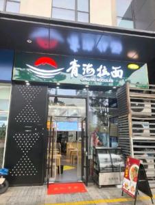 借用30多年 兰州拉面还给兰州了 青海拉面正名之路