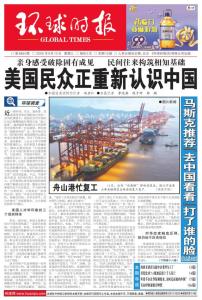 美国人对华认知正悄然改变 从威胁到竞争者