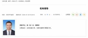周岸标已任深圳市气象局局长 新任党组书记兼局长