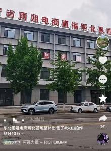 东北雨姐拟3500万出售电商孵化基地 昔日顶流今何在