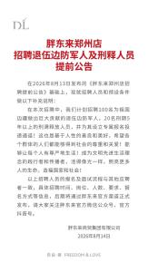 胖东来员工平均工资已达9598元 展现企业社会责任感