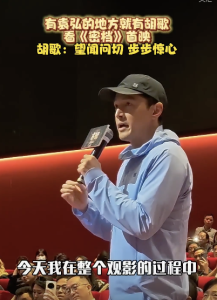 胡歌现身《密档》首映礼！