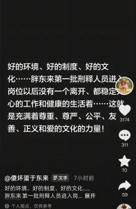 胖东来首批入职的刑释人员一个没走 文化力量显现