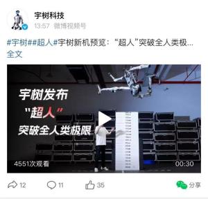 宇树发布“超人”机器人 超越人类极限