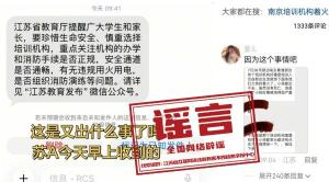 “南京某培训机构失火致人伤亡”不实 谣言已被澄清