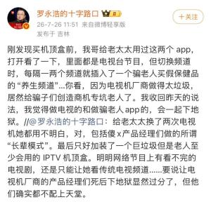 电视长辈模式困住3.23亿中国老人 伪适老设计引发关注