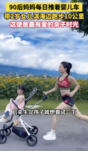 妈妈推婴儿车带女儿洱海边跑步 温馨画面感动网友