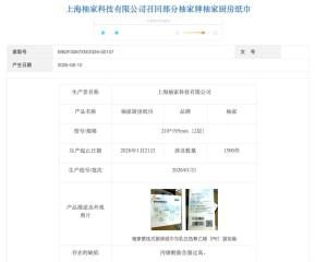 这款厨房纸立即停用 紧急召回！