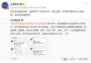 河北涿州 地下代孕机构 非法手术工厂曝光