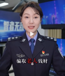 警惕！骗子冒充民警骗取老人钱财新套路