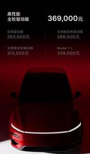 ModelY高性能版 焕新升级强劲登场