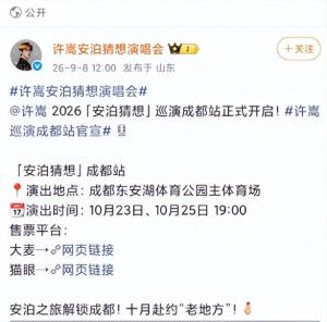陈小春周华健等要来成都开演唱会 多场大型演唱会定档引发期待