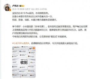 小米18Pro系列本月发布 史上最大升级
