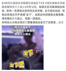 演唱会求婚从惊喜变套路节目 观众不再买账