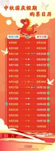 定好闹钟！9月30日火车票今日开售 国庆出行高峰来临