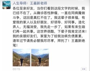 32岁教师因病去世 朋友圈留绝笔信 学生深情悼念恩师
