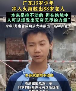 少年火场救老人 消防：肯定但不提倡 勇敢与理智并存