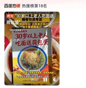 30岁以上老人吃面送荷包蛋 温柔提醒善待自己