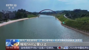 平陆运河通航：重塑新格局，开辟西南出海新通道