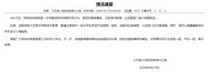 官方通报中学男教师多次骚扰女学生 已停职并立案调查