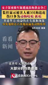 女子深夜骑车回家疑遭多条流浪狗袭击身亡！骑行热门路线悲剧发生