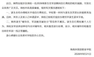 校方称男生军训离校未处分辅导员教官 擅自离校已退学