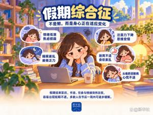 返岗第一天专家建议1-3-1调节法 缓解假期综合征