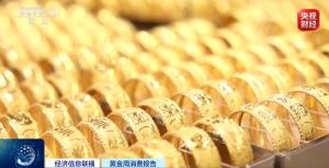 水贝金镯子卖断货了 黄金市场销售火爆