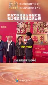 朱亚文跟随剧组亮相飞天奖红毯 传承飞行员精神