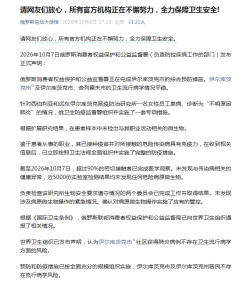 俄驻华使馆就疾病防控情况发声
