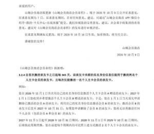 山姆 亲友卡新规 打击黄牛乱象