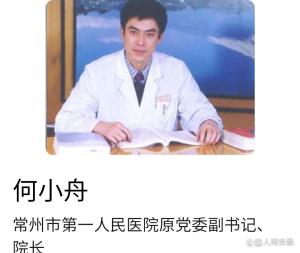常州第一人民医院原院长何小舟被查 医疗反腐持续发力