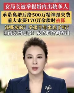 女局长离婚风波不能止于八卦 两核心疑问待解