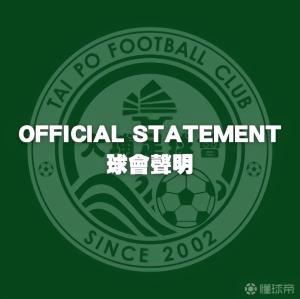 大埔官方：此前发布种族歧视言论的球员梅斯基塔被内部停赛 零容忍态度